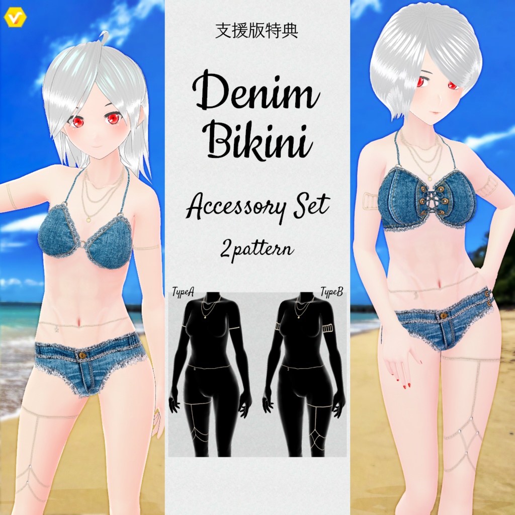 無料【VRoid】DenimBikini 3color デニムビキニ【テクスチャ】Free