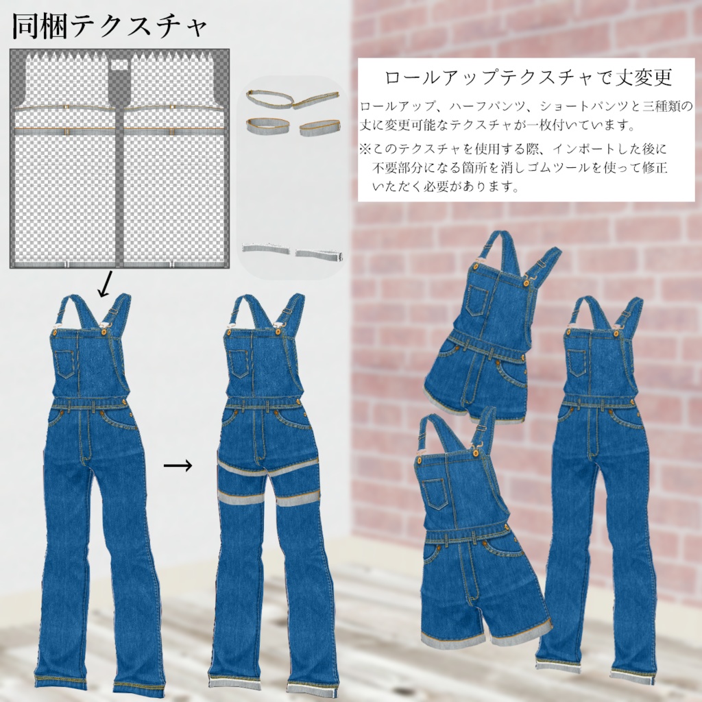 無料【VRoid】DenimOverall 8color2pattern デニムオーバーオール【テクスチャ】