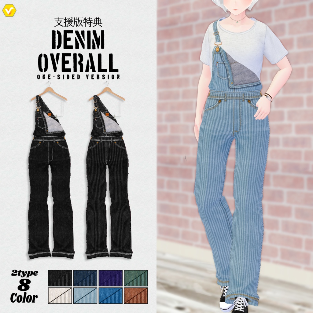 無料【VRoid】DenimOverall 8color2pattern デニムオーバーオール【テクスチャ】