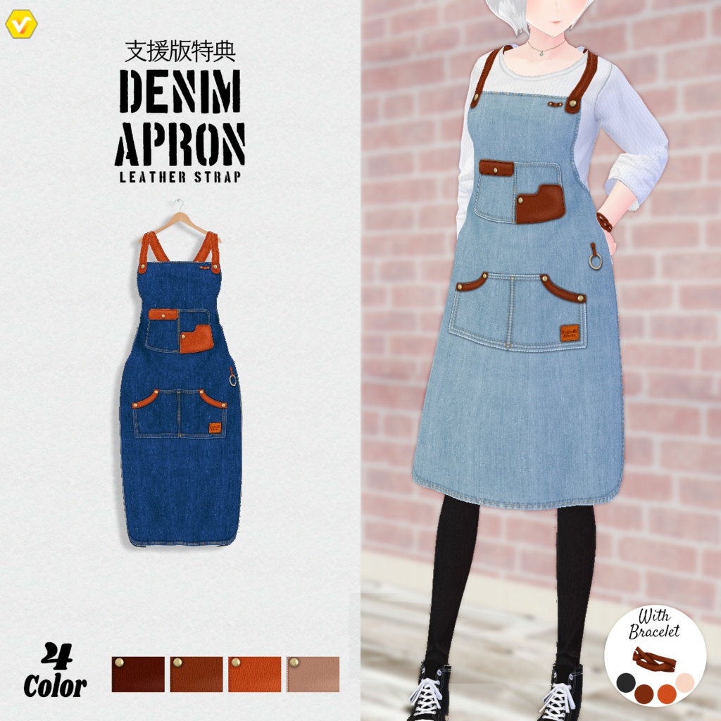無料【VRoid】DenimApron 8color デニムエプロン【テクスチャ】