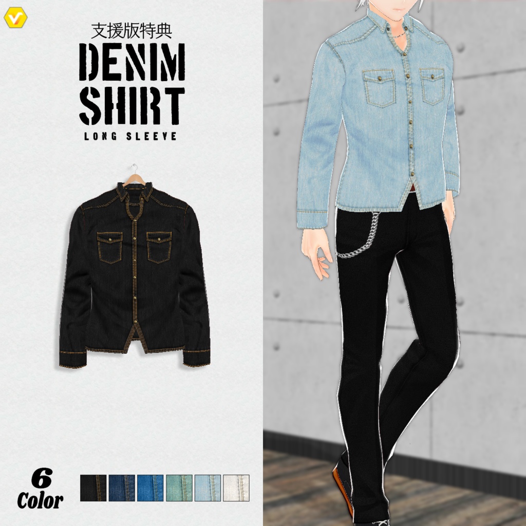 無料【VRoid】DenimShirt 6color デニムシャツ【テクスチャ】