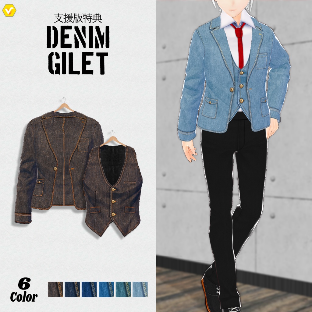 無料【VRoid】DenimTailoredJacket 6color デニムテーラードジャケット【テクスチャ】
