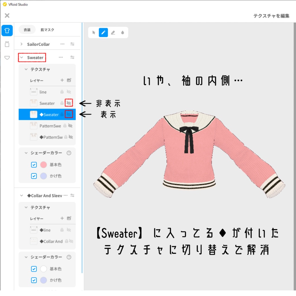 無料【VRoid】SailorCollarSweater 2Pattern セーラーカラーセーター【テクスチャ】