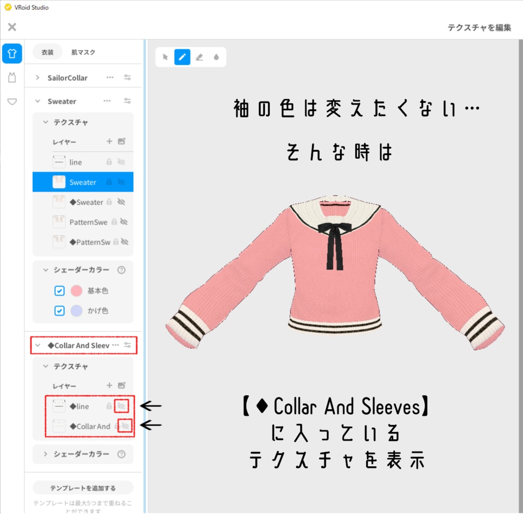 無料【VRoid】SailorCollarSweater 2Pattern セーラーカラーセーター【テクスチャ】
