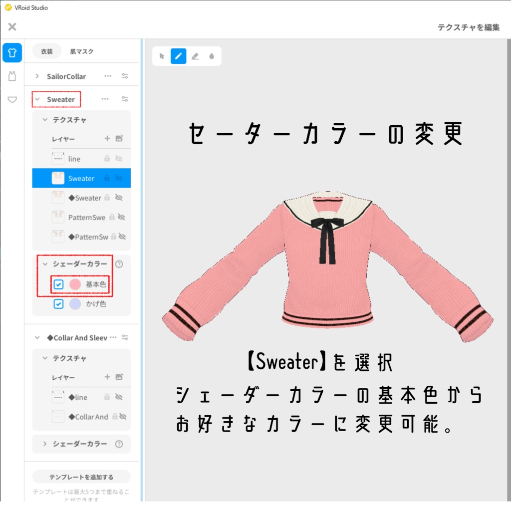 無料【VRoid】SailorCollarSweater 2Pattern セーラーカラーセーター【テクスチャ】