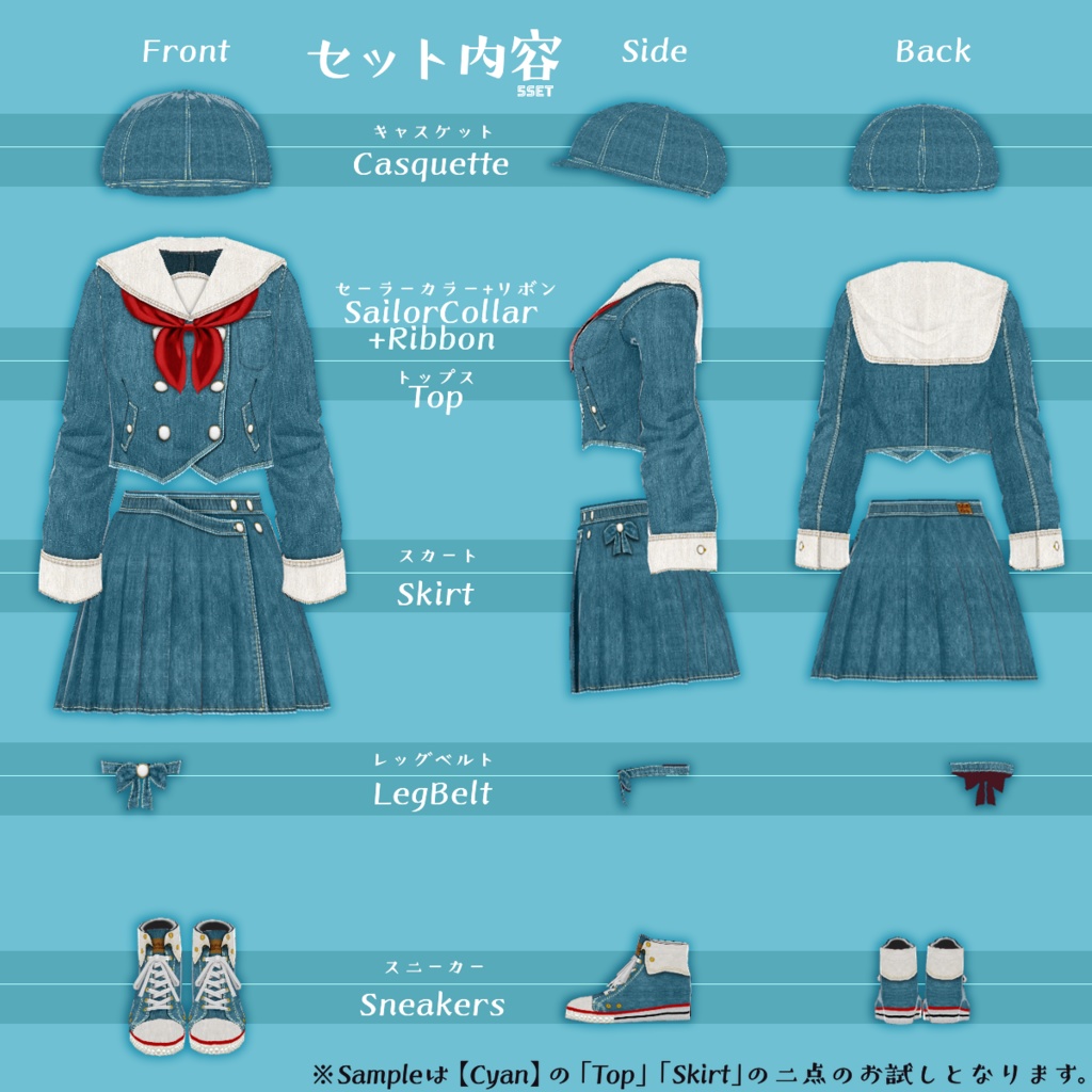 【VRoid】SailorDenim 5color セーラーデニム【テクスチャ】