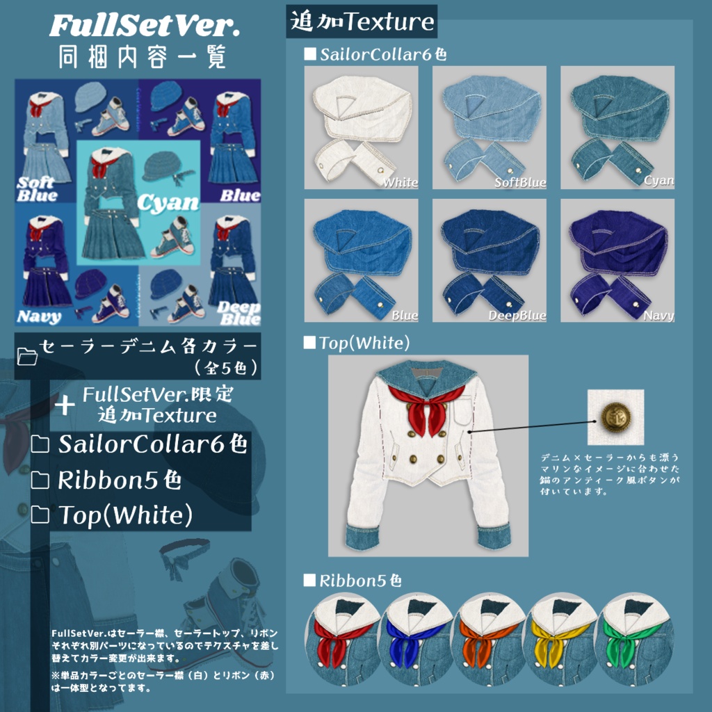 【VRoid】SailorDenim 5color セーラーデニム【テクスチャ】