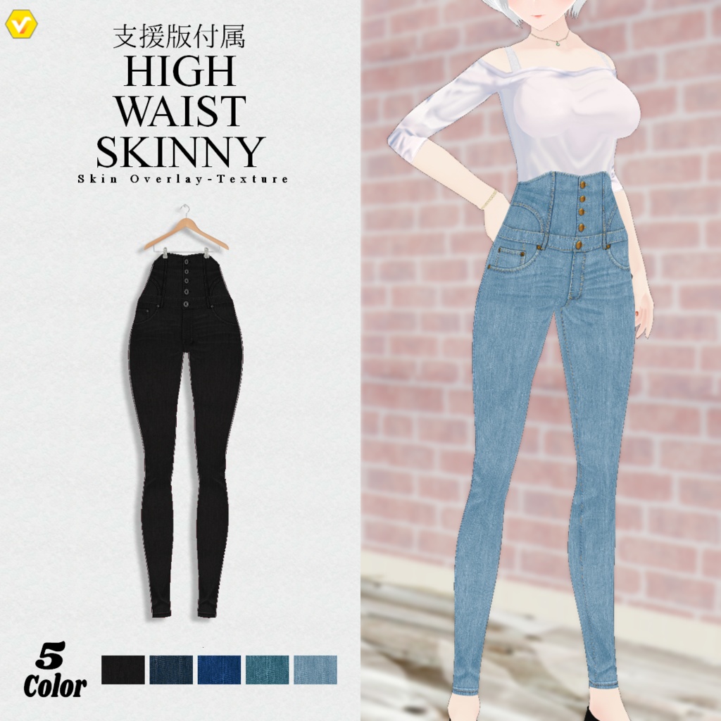 無料【VRoid】SkinnyDenim 5color スキニーデニム【テクスチャ】Free