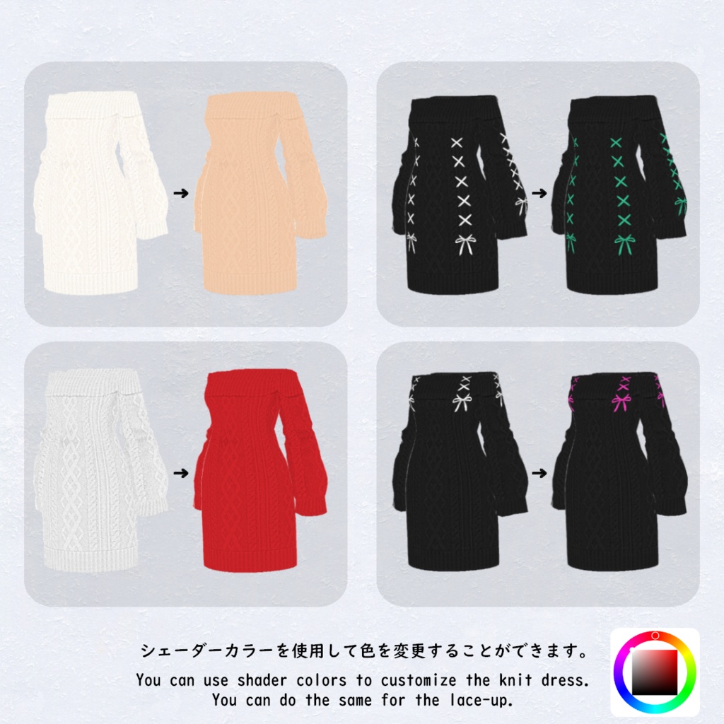 無料【VRoid】Knit Dress_Off-Shoulder 3Color オフショルダーニットワンピース 【テクスチャ】