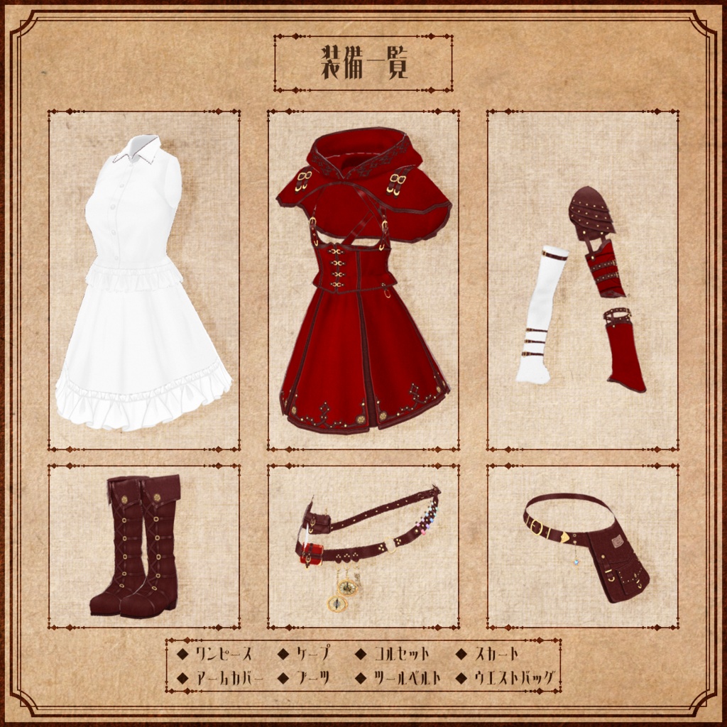 【VRoid】冒険者の旅装 3色 Adventurer's Outfit 【テクスチャ】