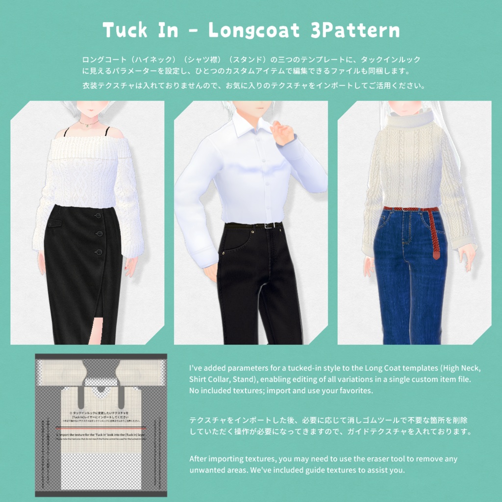 【VRoid】CoordinateSet / コーディネートセット【テクスチャ】