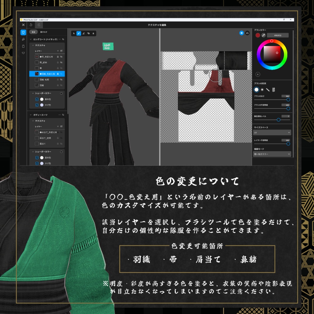 無料【VRoid】和装隊服【テクスチャ】Free