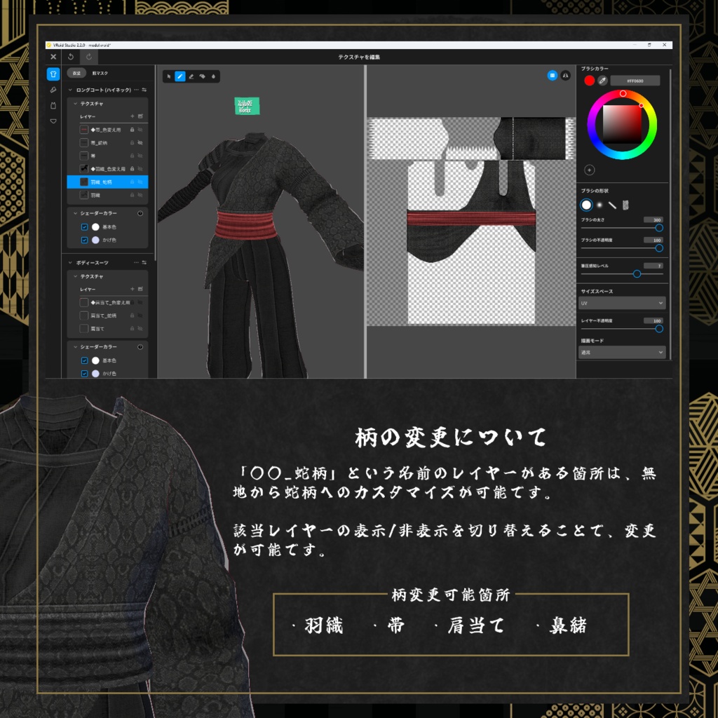 無料【VRoid】和装隊服【テクスチャ】Free