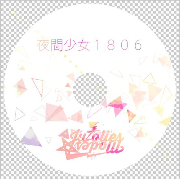 夜間少女1806