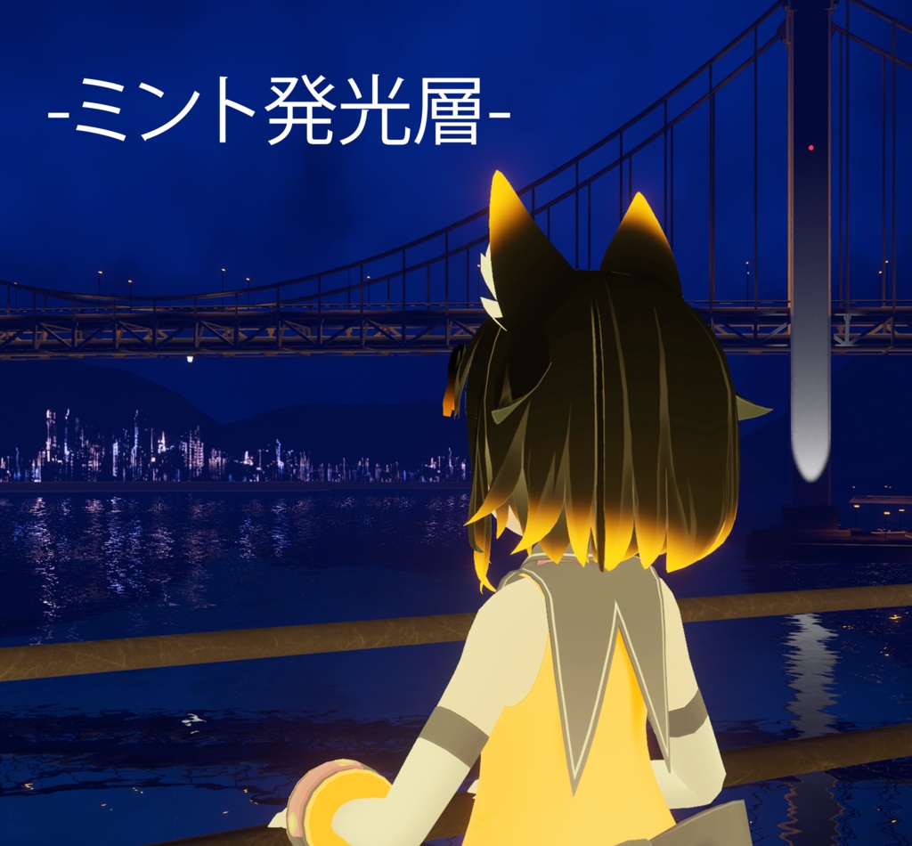 『ミント』-Mint Emissions Layer-