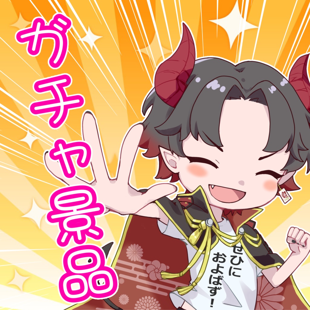 【べるぜ専用】カラ鉄イベガチャ景品