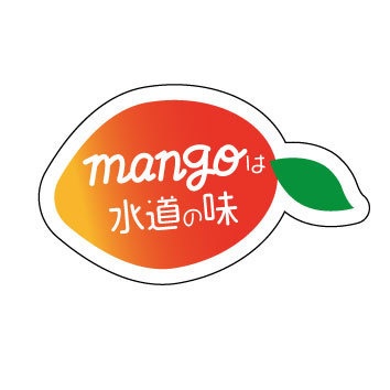 【迷言ステッカー】mangoは水道の味