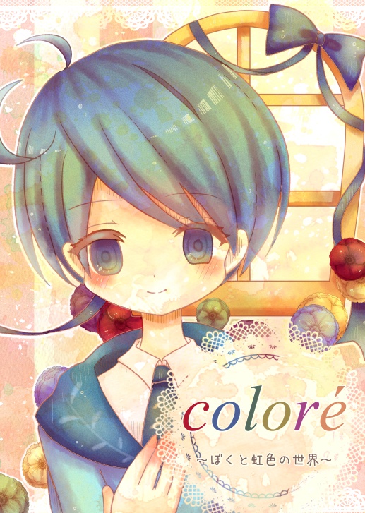 colore ~ぼくと虹色の世界~