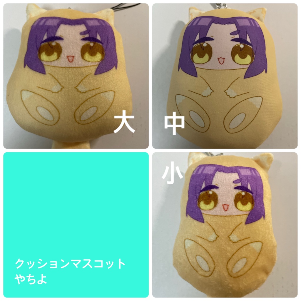 クッションマスコット/やちよ