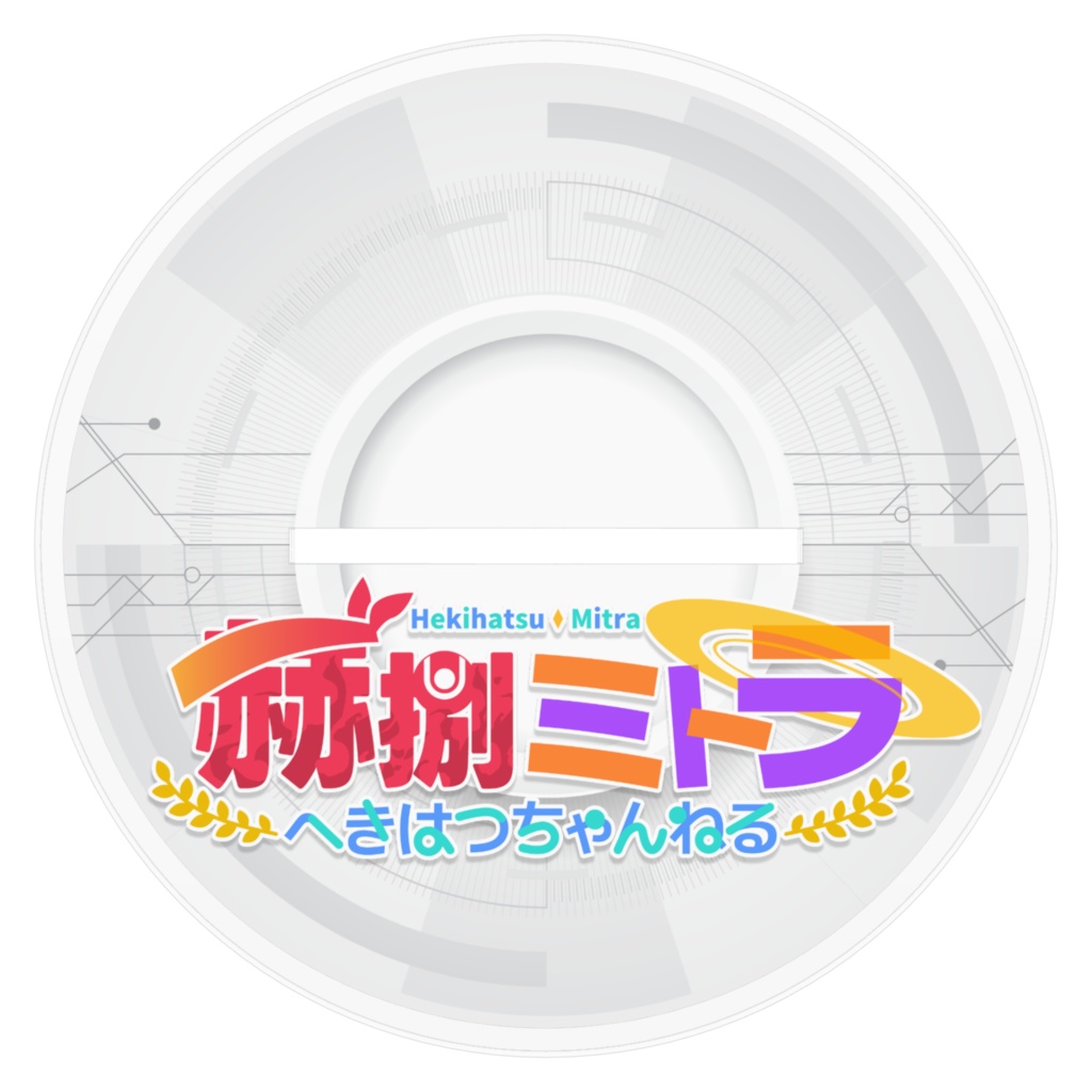 赫捌ミトラ アクリルスタンド