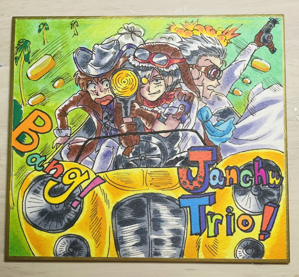 雀中TRIO