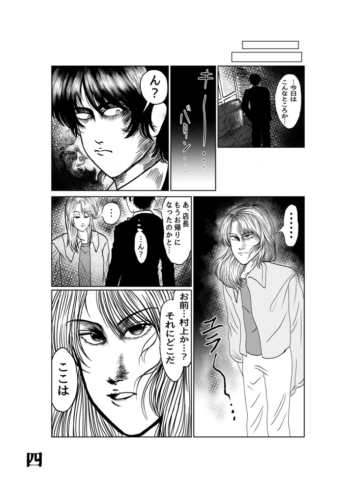 村一奇談 胎児の夢 特典付き