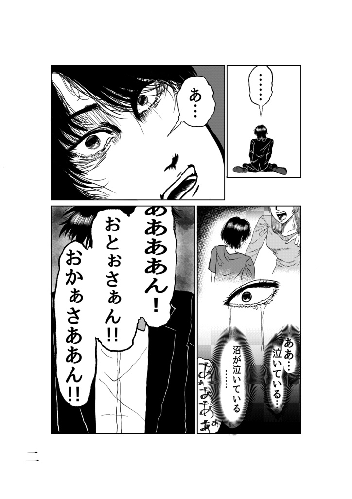 村一奇談 胎児の夢 特典付き