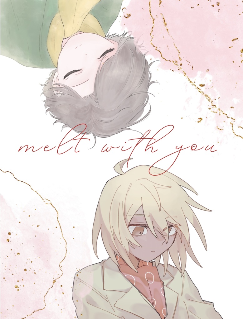 【新刊】END./【合同誌】melt with you