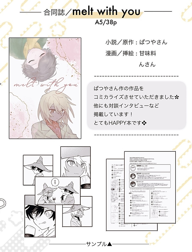 【新刊】END./【合同誌】melt with you