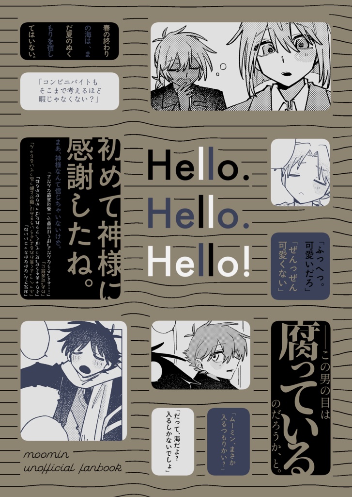 Hello.Hello.Hello! ／【合同誌】