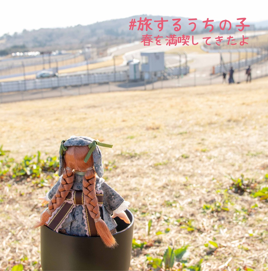 #旅するうちの子③ ～春を満喫してきたよ～