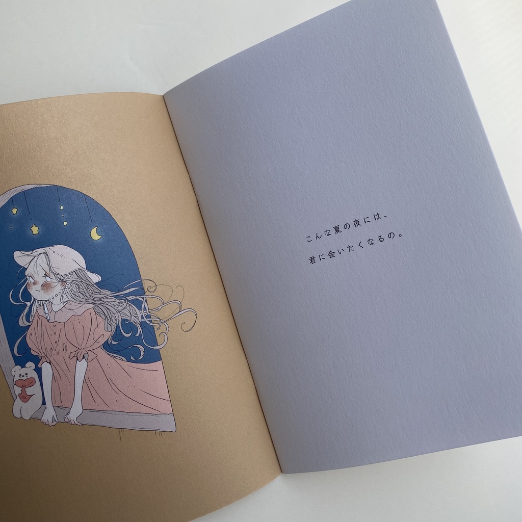 イラスト本「流れゆく、星々。」