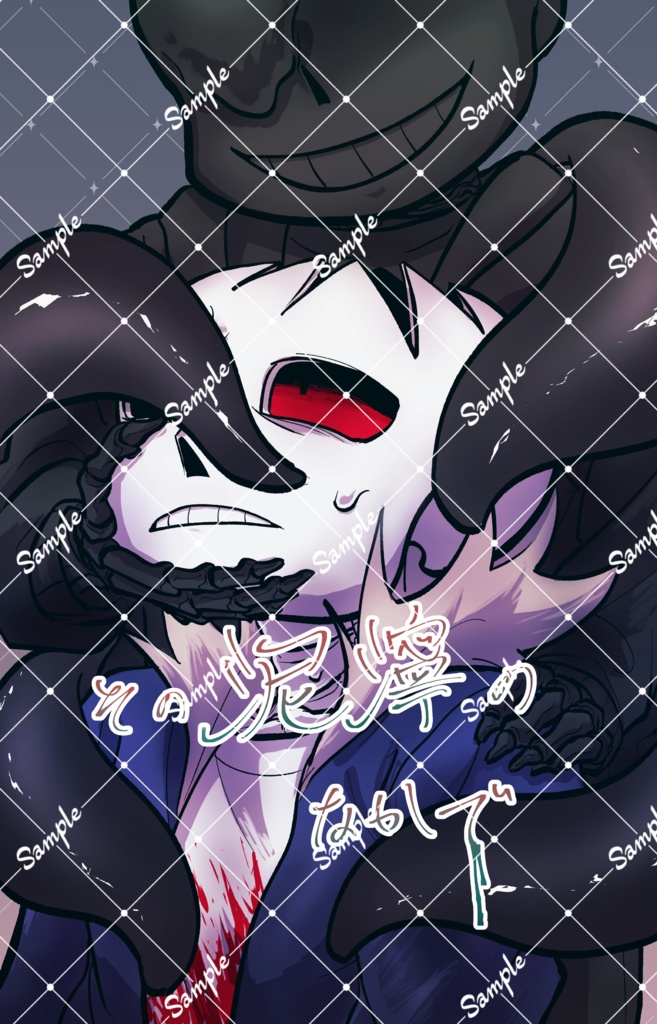 その泥濘のなかで