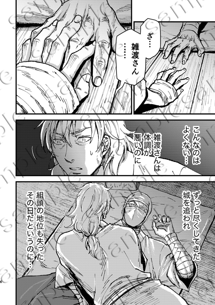 最初ノ夜 〜残火 其ノ二〜