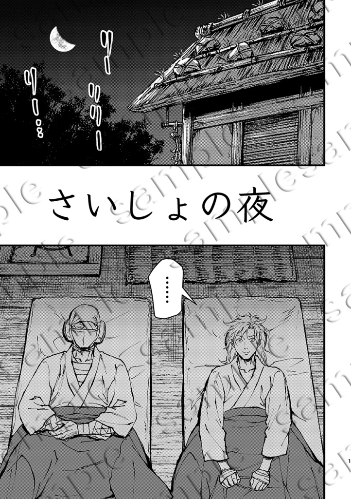 最初ノ夜 〜残火 其ノ二〜
