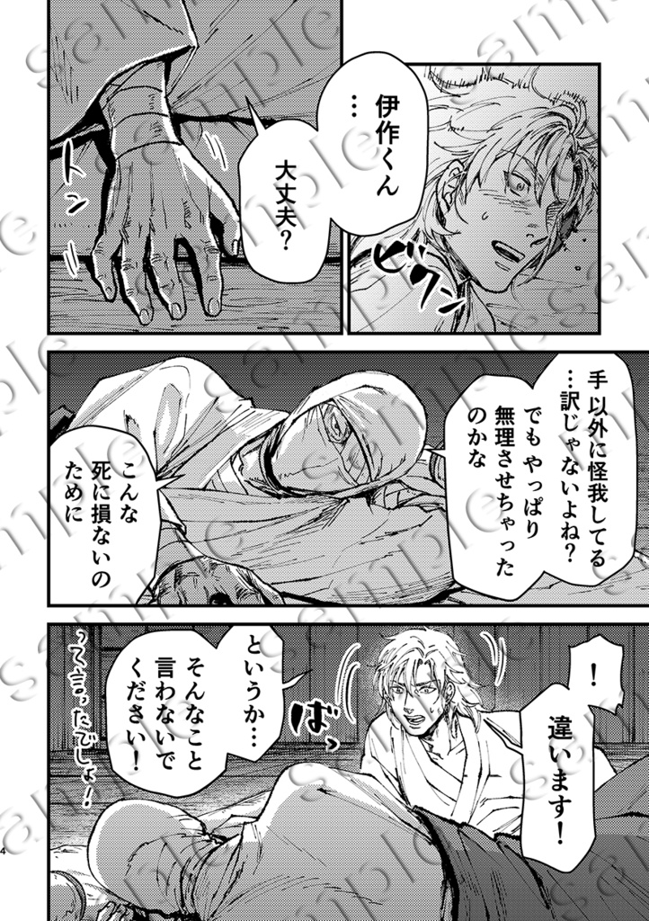 最初ノ夜 〜残火 其ノ二〜