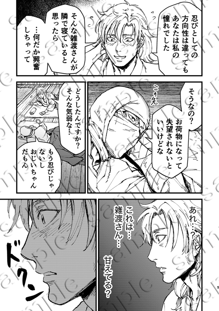 最初ノ夜 〜残火 其ノ二〜