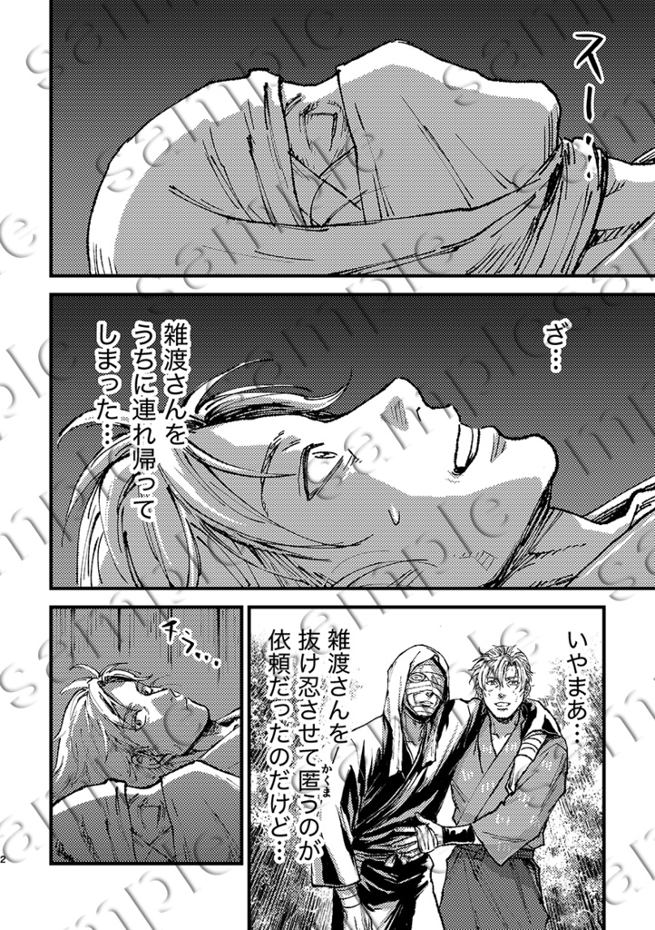 最初ノ夜 〜残火 其ノ二〜