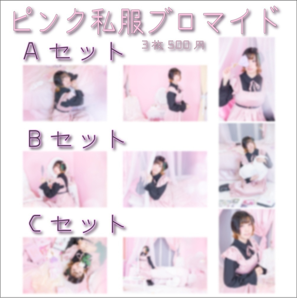 るぅ汰ると ブロマイドまとめ