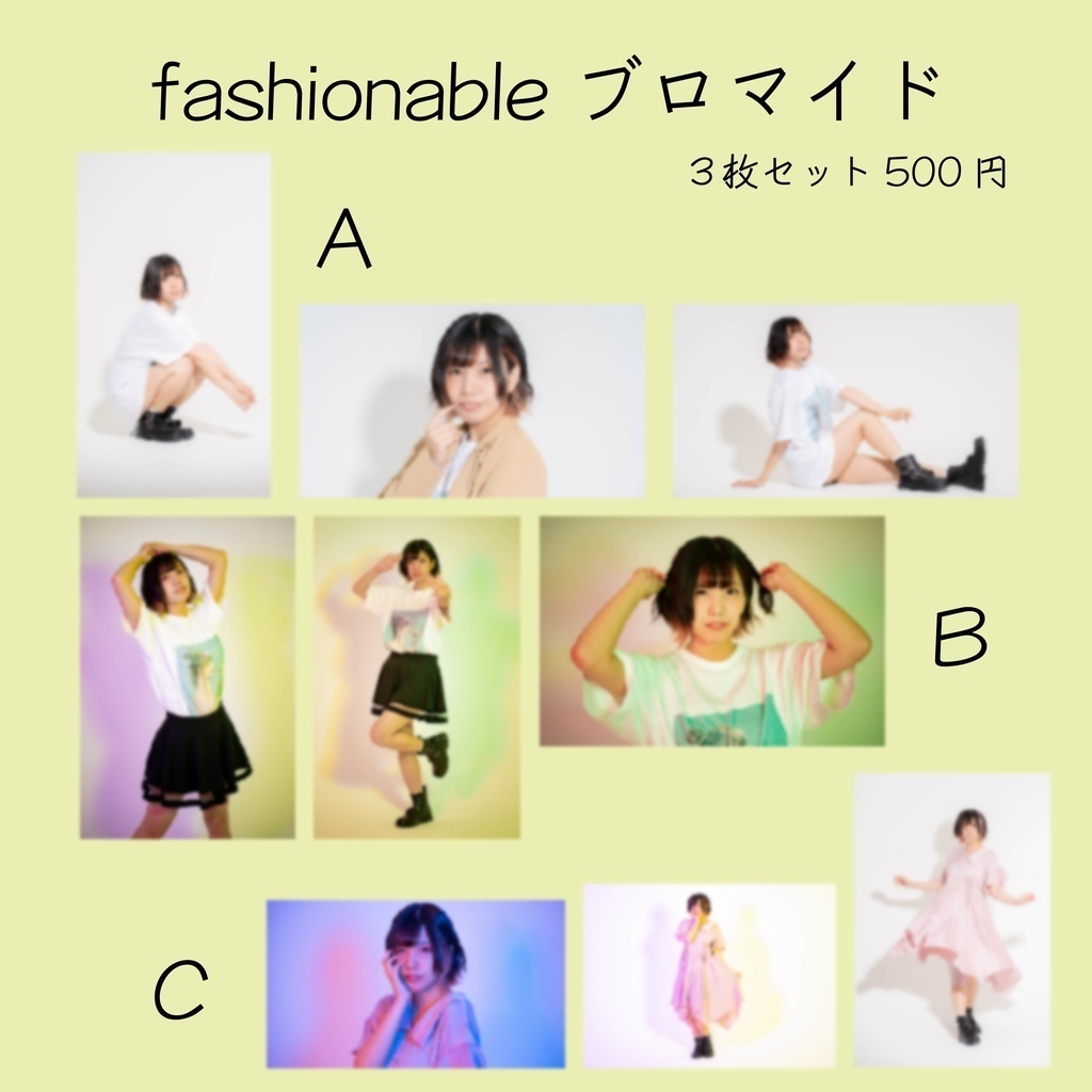 るぅ汰ると ブロマイドまとめ