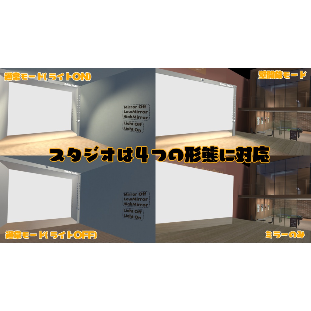 【MA版】アバターに仕込めるダンススタジオ『MobileStudio』