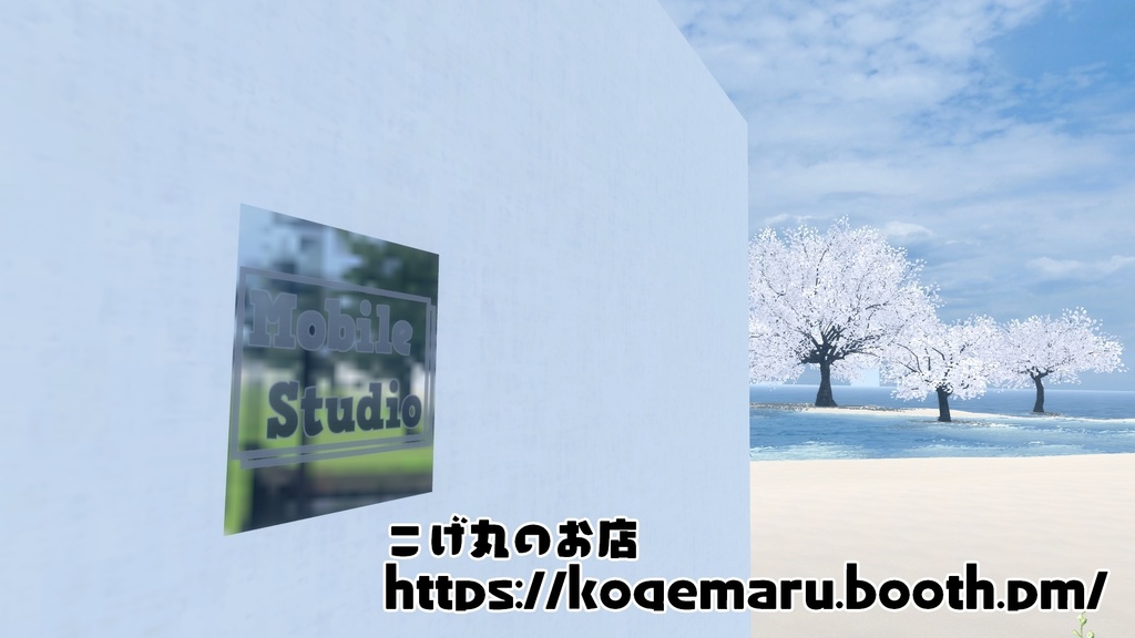 【MA版】アバターに仕込めるダンススタジオ『MobileStudio』