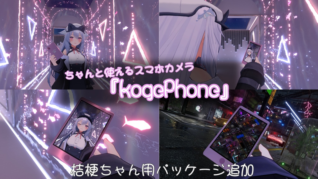 【MA版】ちゃんと使えるスマホカメラ『kogePhone』
