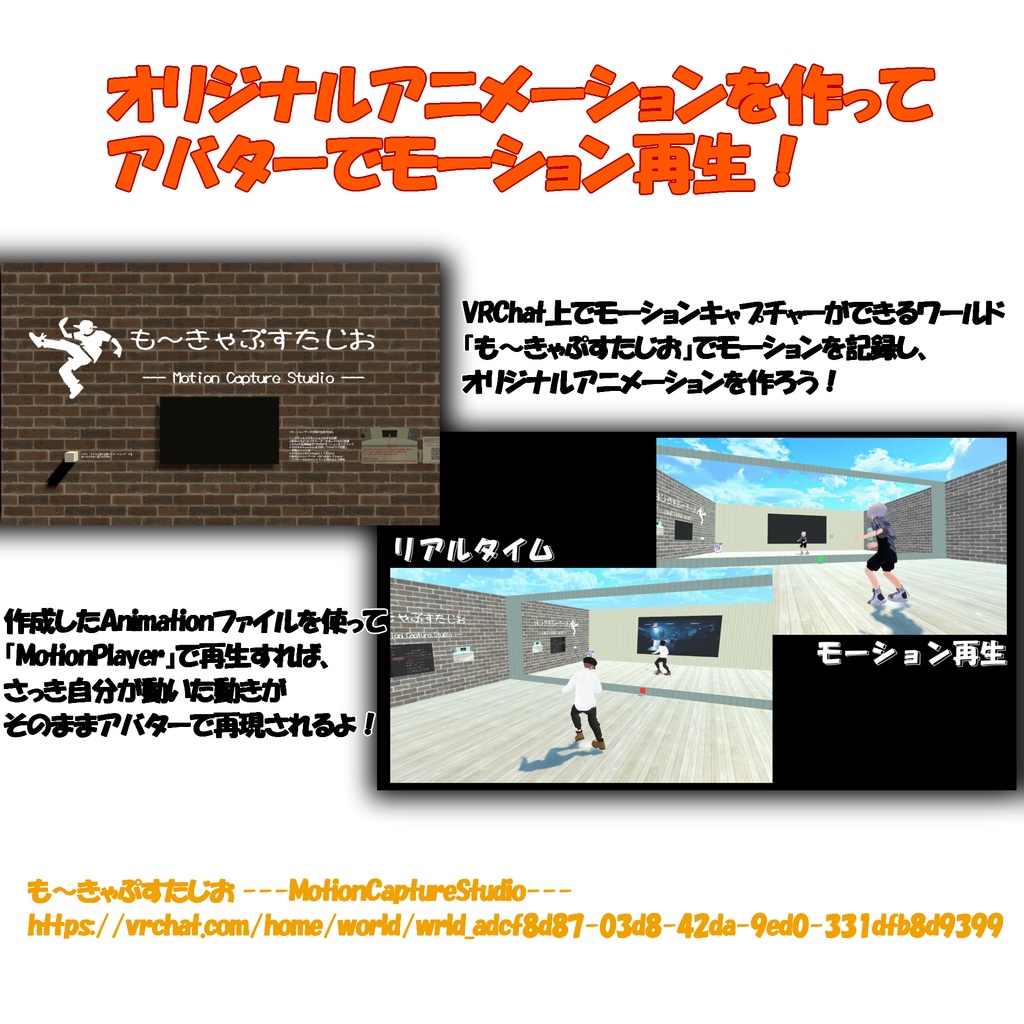 【MA版】ファイルを差し替えるだけの簡単導入『MotionPlayer』