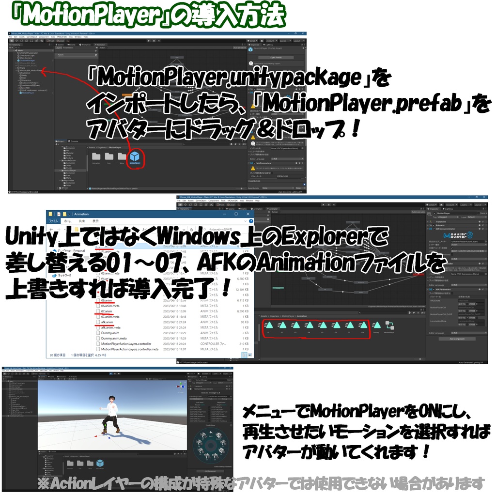 【MA版】ファイルを差し替えるだけの簡単導入『MotionPlayer』