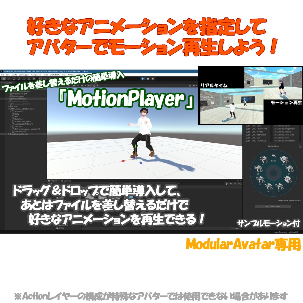 【MA版】ファイルを差し替えるだけの簡単導入『MotionPlayer』