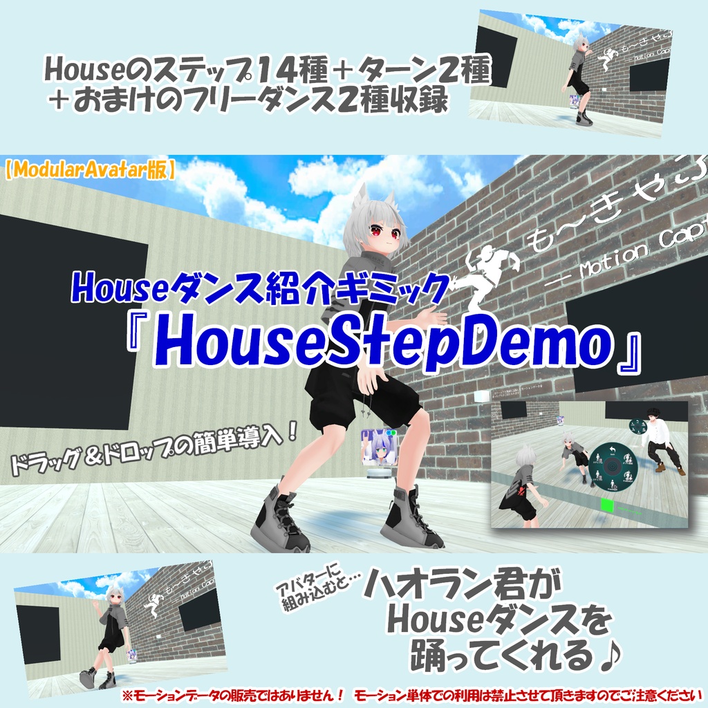 【MA版】Houseダンス紹介ギミック『HouseStepDemo』
