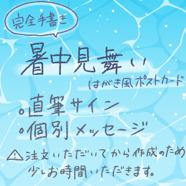 2026呉羽.暑中見舞い風ポストカード