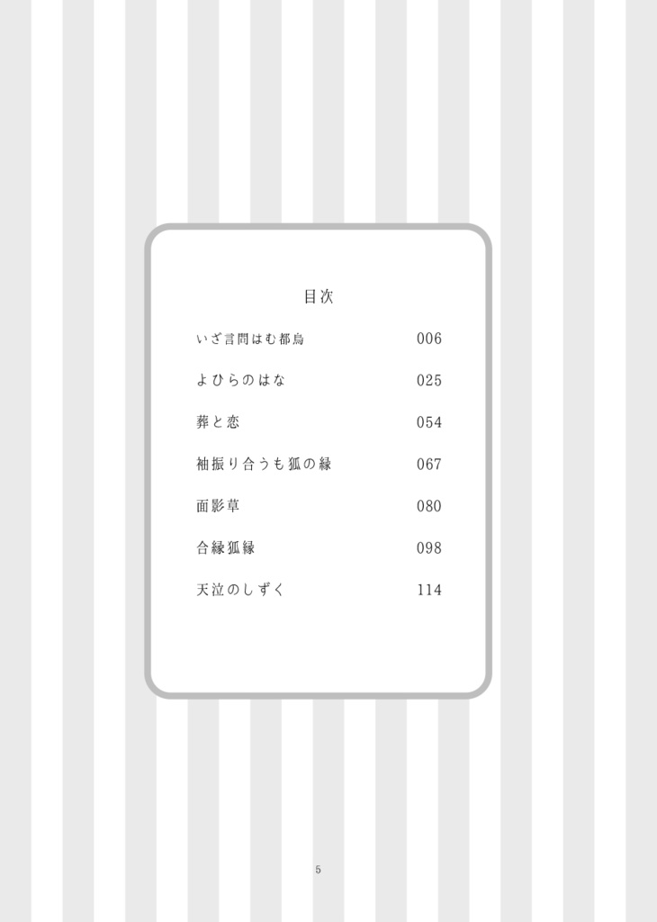 【こぎなき】狐福【再録本】