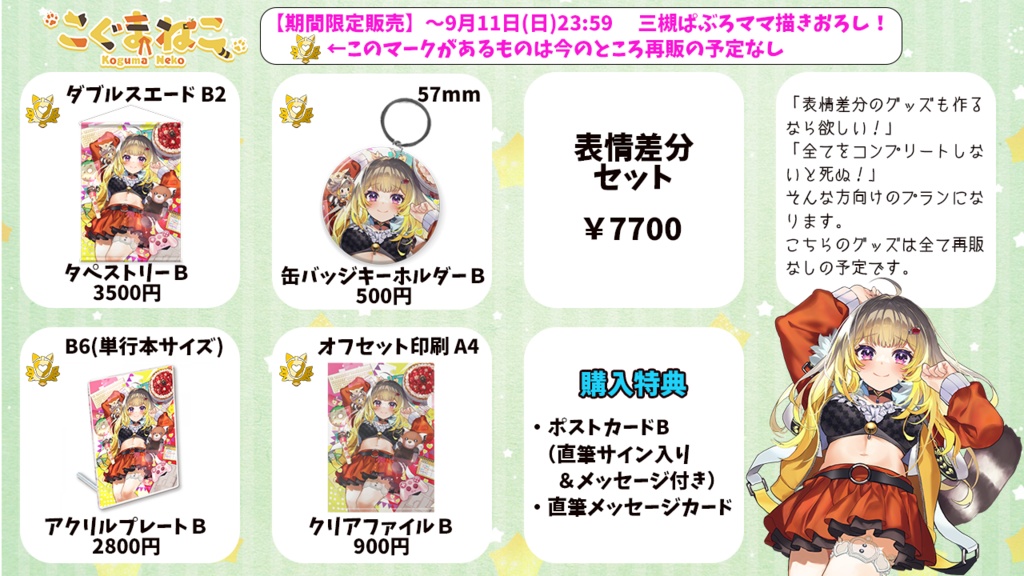 真白まゆ一周年記念グッズ 全部セット一周年記念グッズ 三つ葉ちょこ